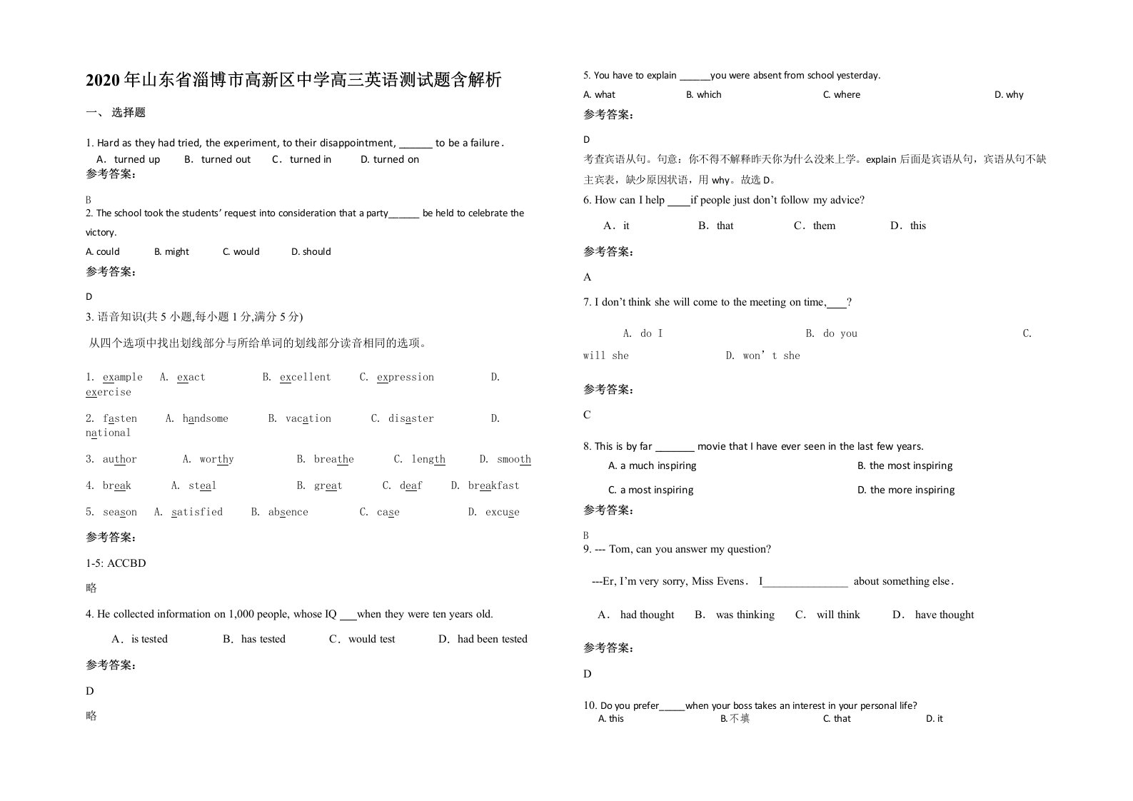 2020年山东省淄博市高新区中学高三英语测试题含解析