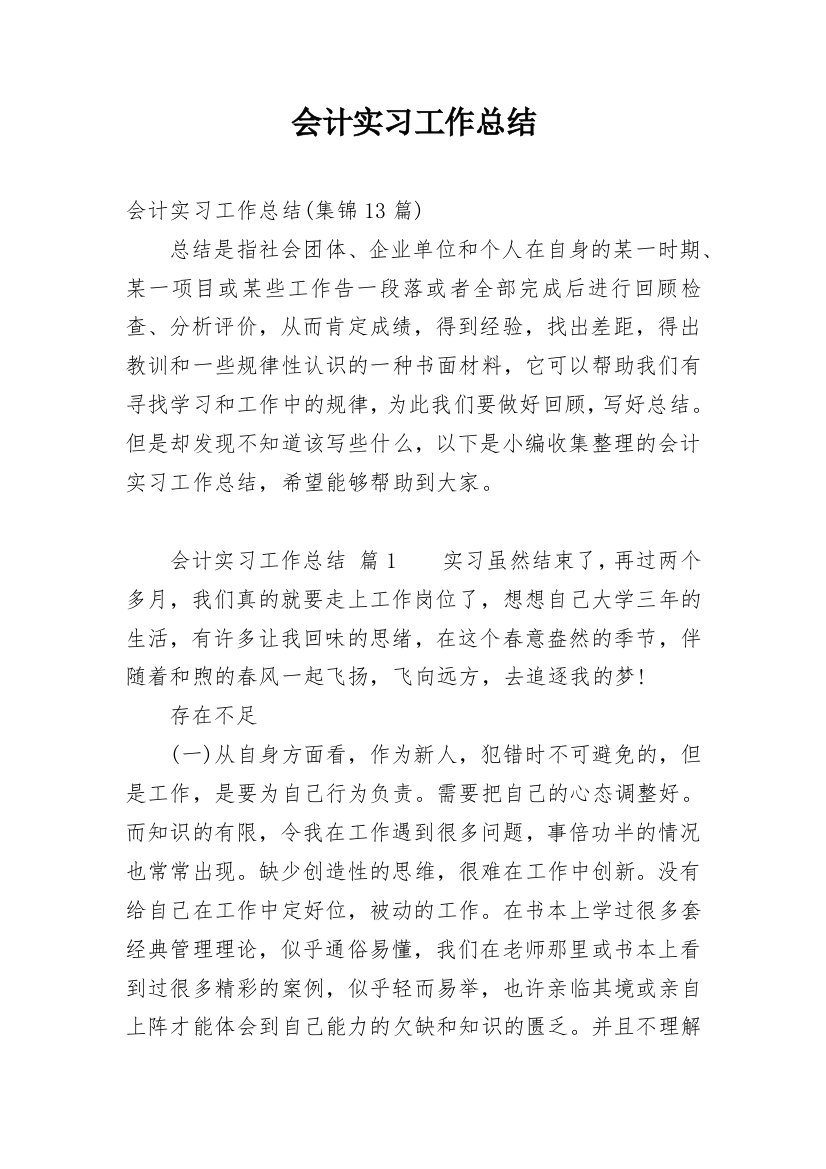 会计实习工作总结_40