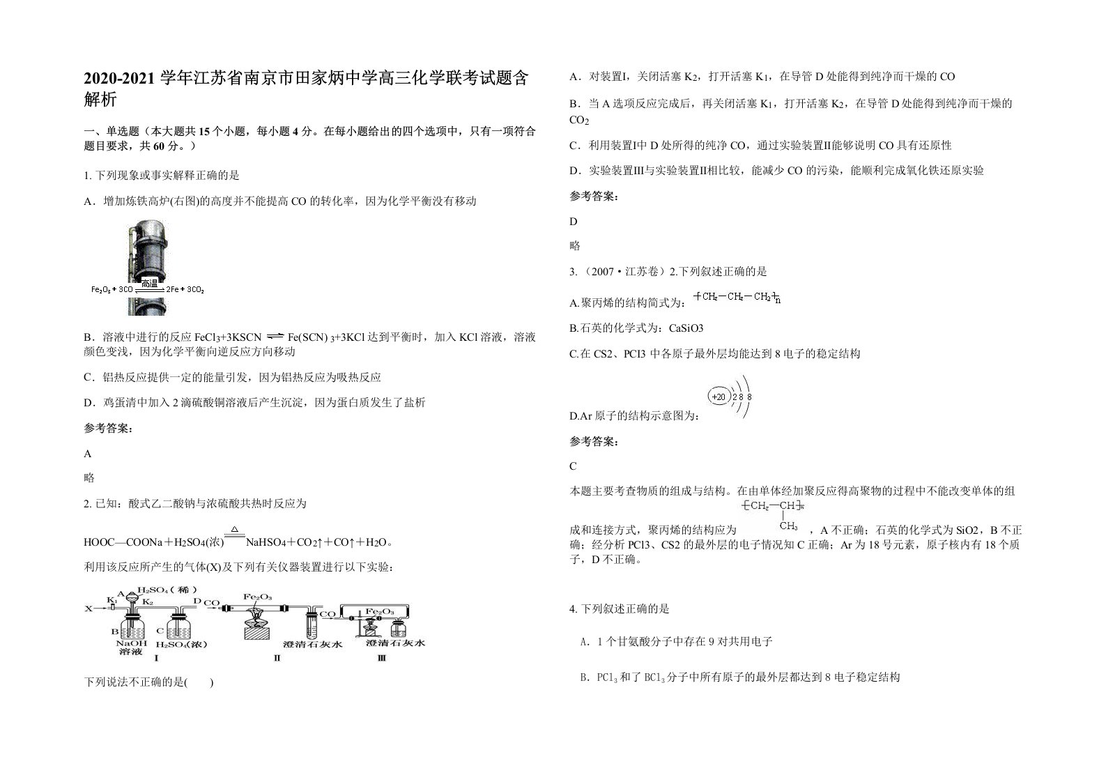 2020-2021学年江苏省南京市田家炳中学高三化学联考试题含解析