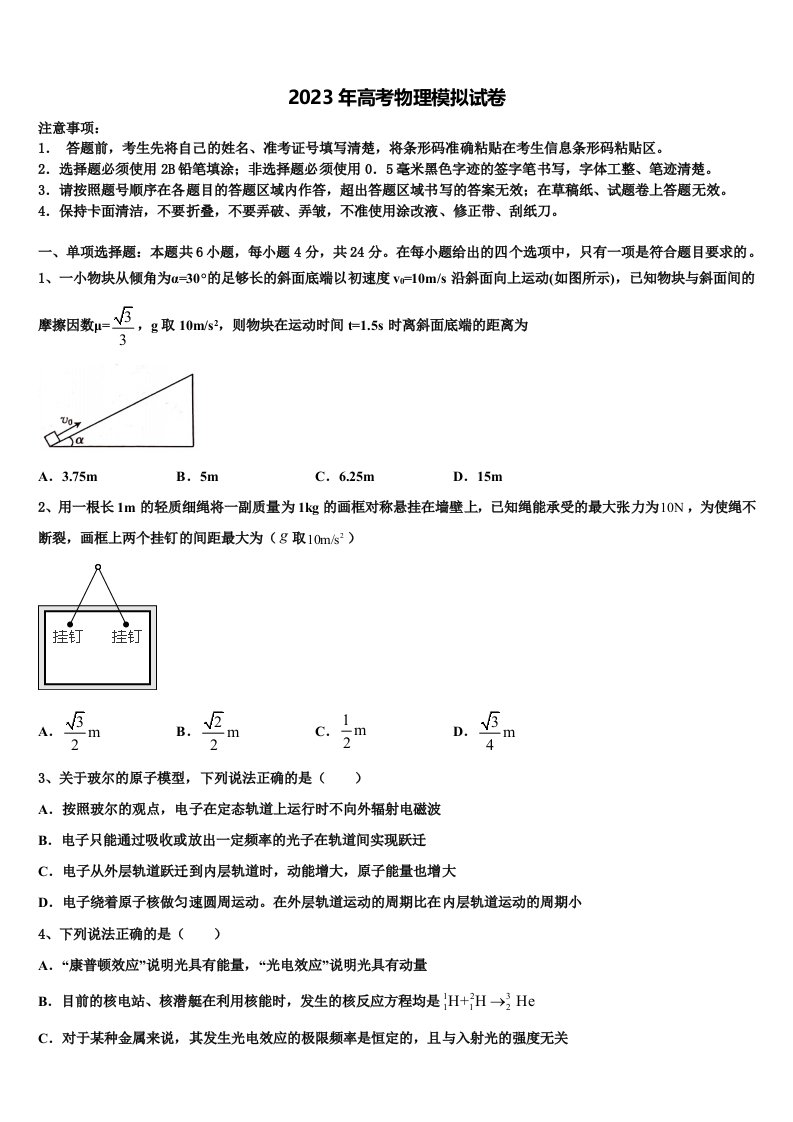 吉林省抚松五中、长白县实验中学2023届高三第六次模拟考试物理试卷含解析