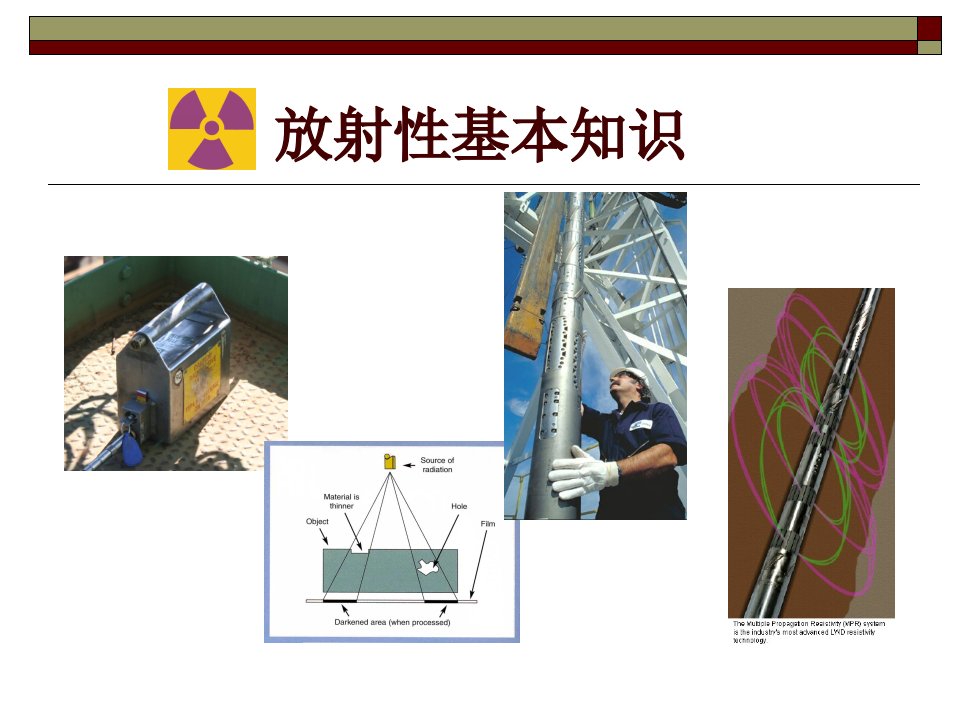 放射性基本知识课件