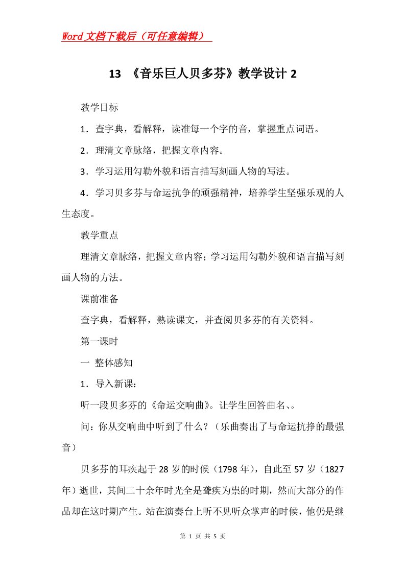 13音乐巨人贝多芬教学设计2