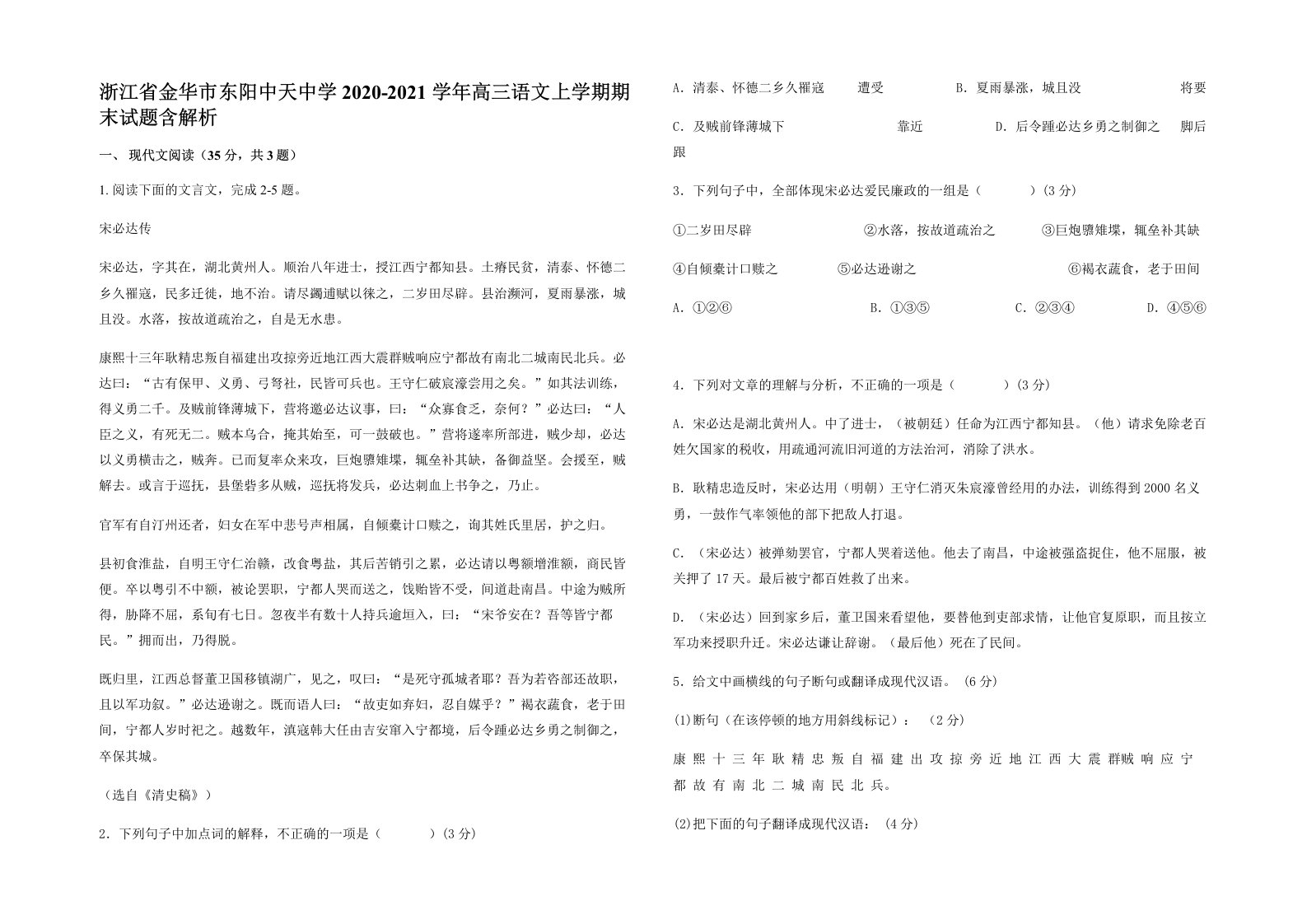 浙江省金华市东阳中天中学2020-2021学年高三语文上学期期末试题含解析