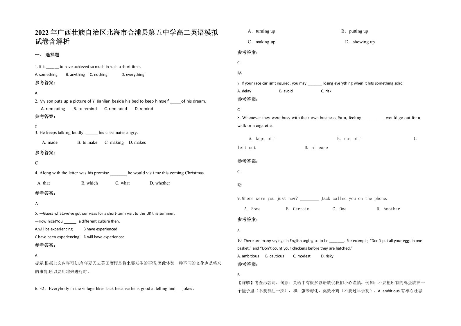 2022年广西壮族自治区北海市合浦县第五中学高二英语模拟试卷含解析