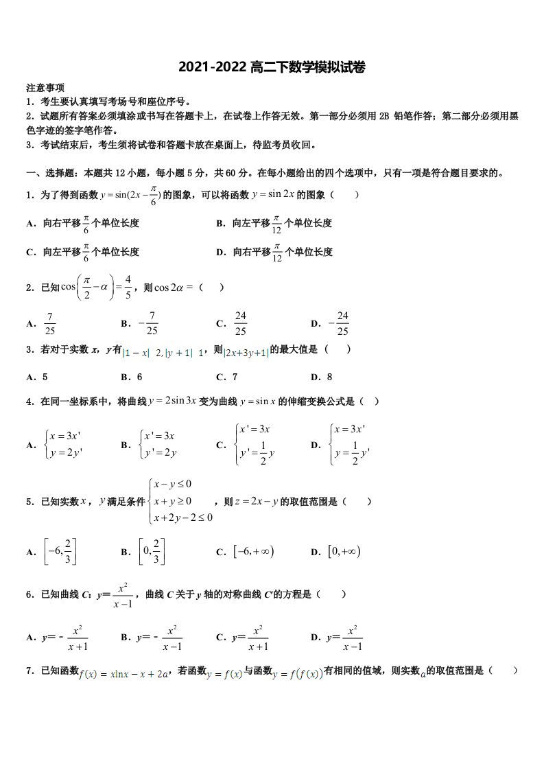 山西省运城市临晋中学2021-2022学年数学高二第二学期期末质量跟踪监视模拟试题含解析