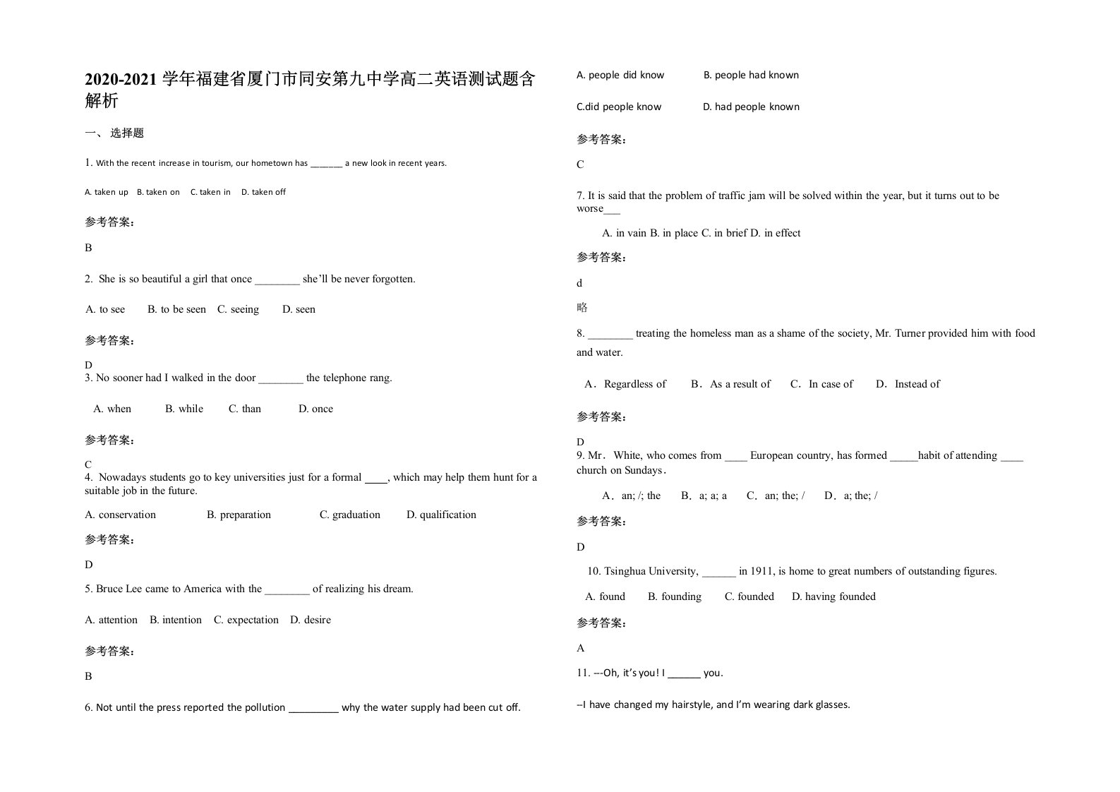 2020-2021学年福建省厦门市同安第九中学高二英语测试题含解析