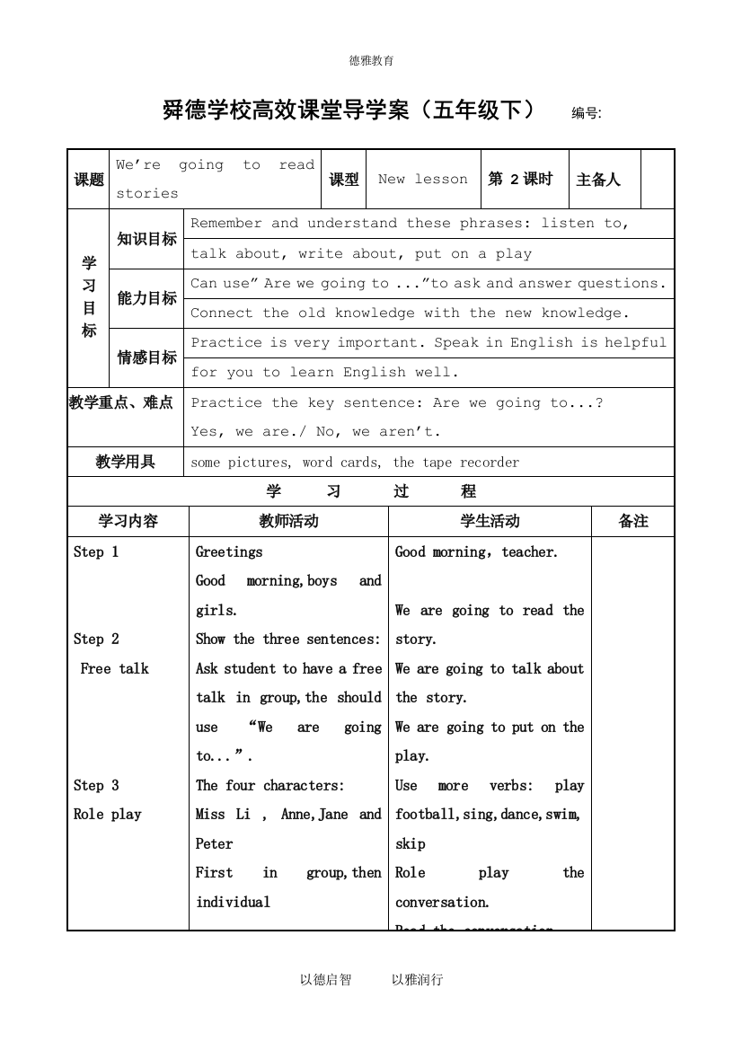 5年级下导学案1-2