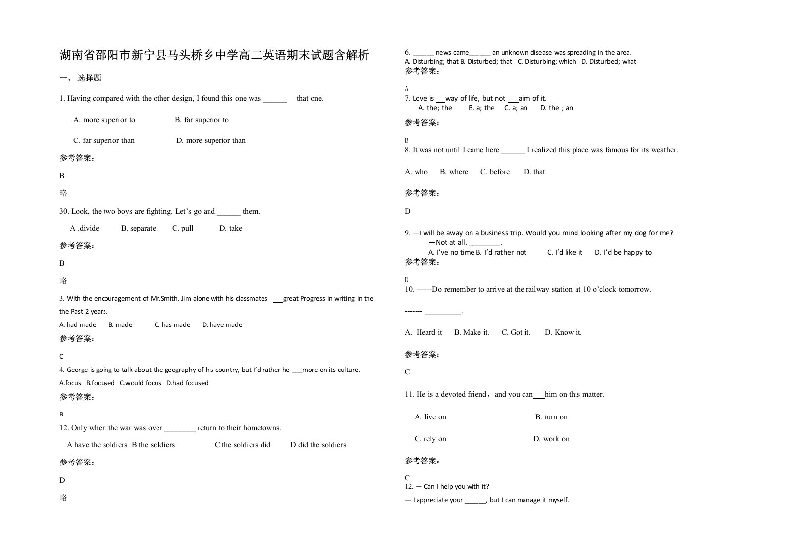 湖南省邵阳市新宁县马头桥乡中学高二英语期末试题含解析