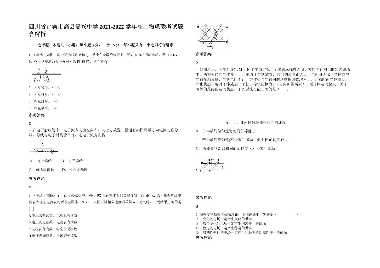 四川省宜宾市高县复兴中学2021-2022学年高二物理联考试题含解析