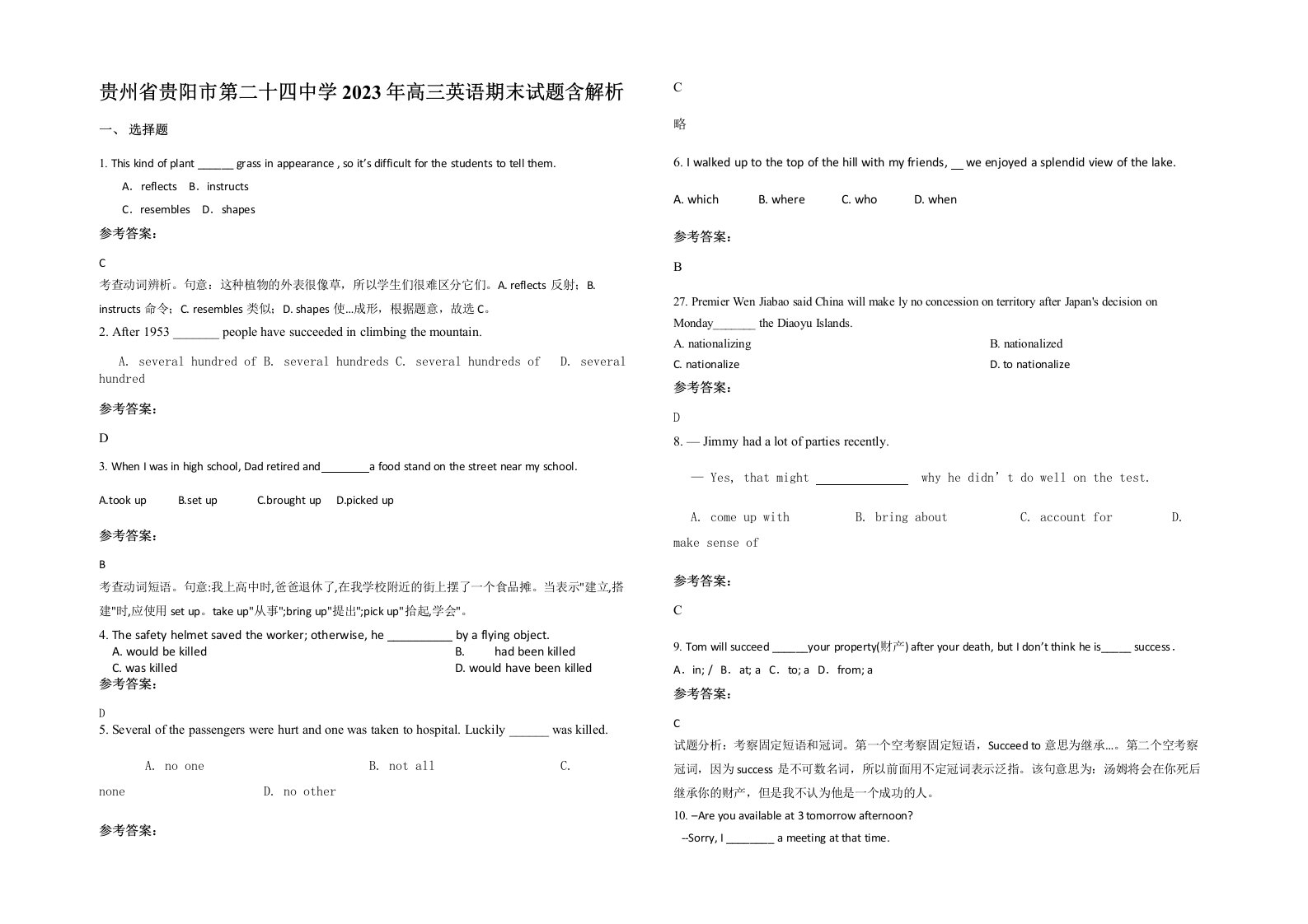 贵州省贵阳市第二十四中学2023年高三英语期末试题含解析