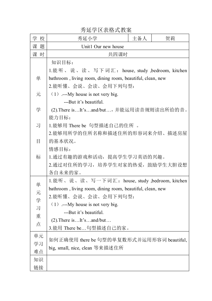 新建四年级英语下册第一课教案