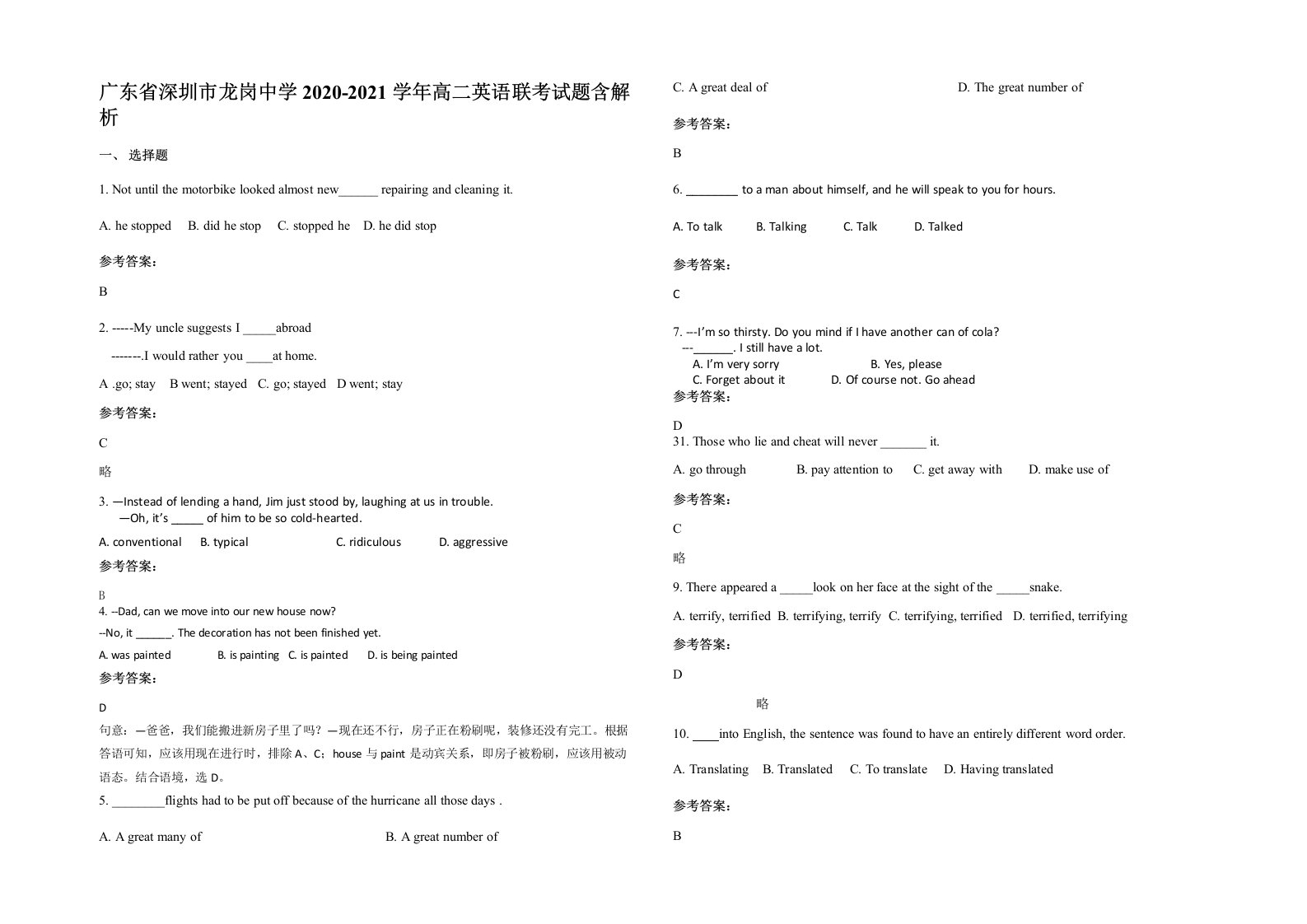 广东省深圳市龙岗中学2020-2021学年高二英语联考试题含解析