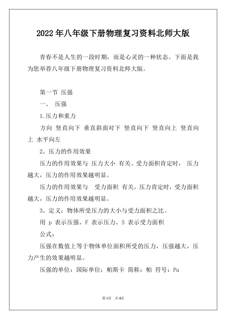 2022年八年级下册物理复习资料北师大版