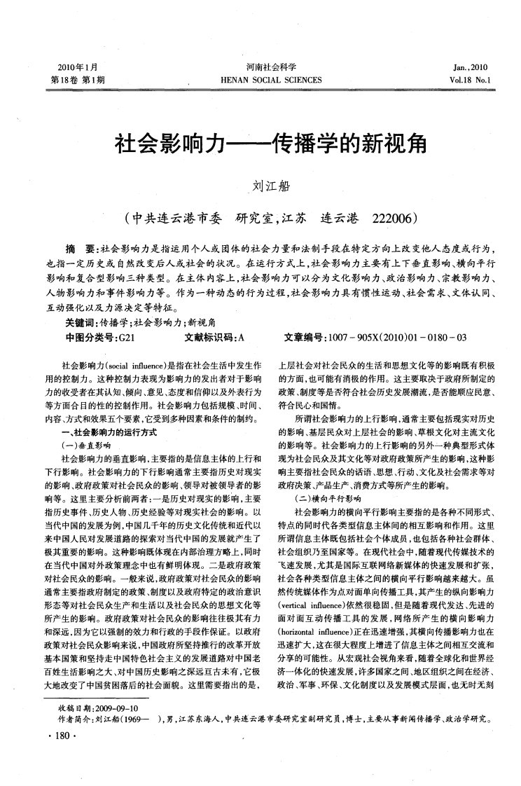 社会影响力——传播学的新视角.pdf