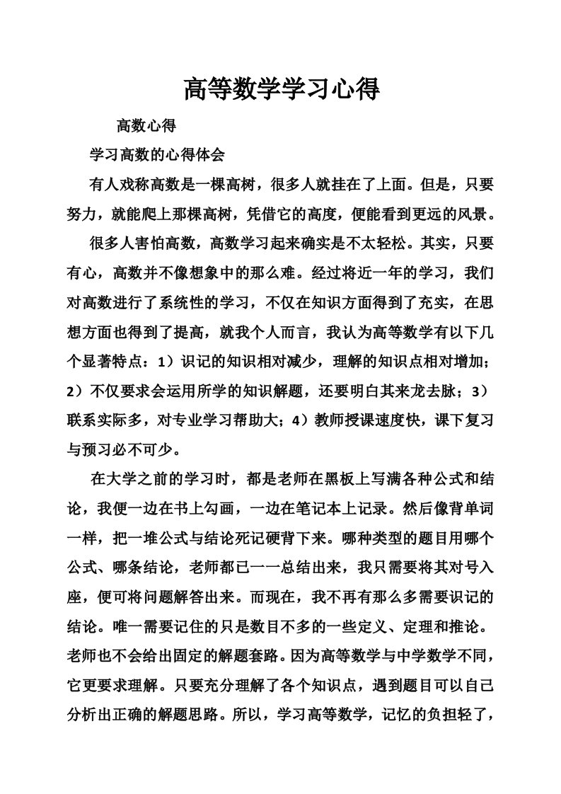 高等数学学习心得