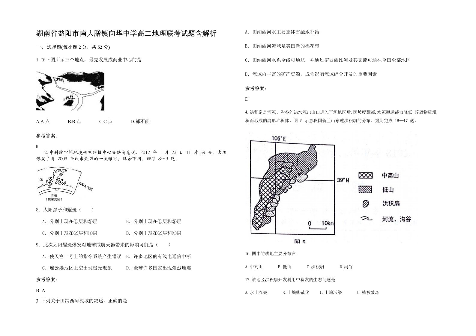 湖南省益阳市南大膳镇向华中学高二地理联考试题含解析