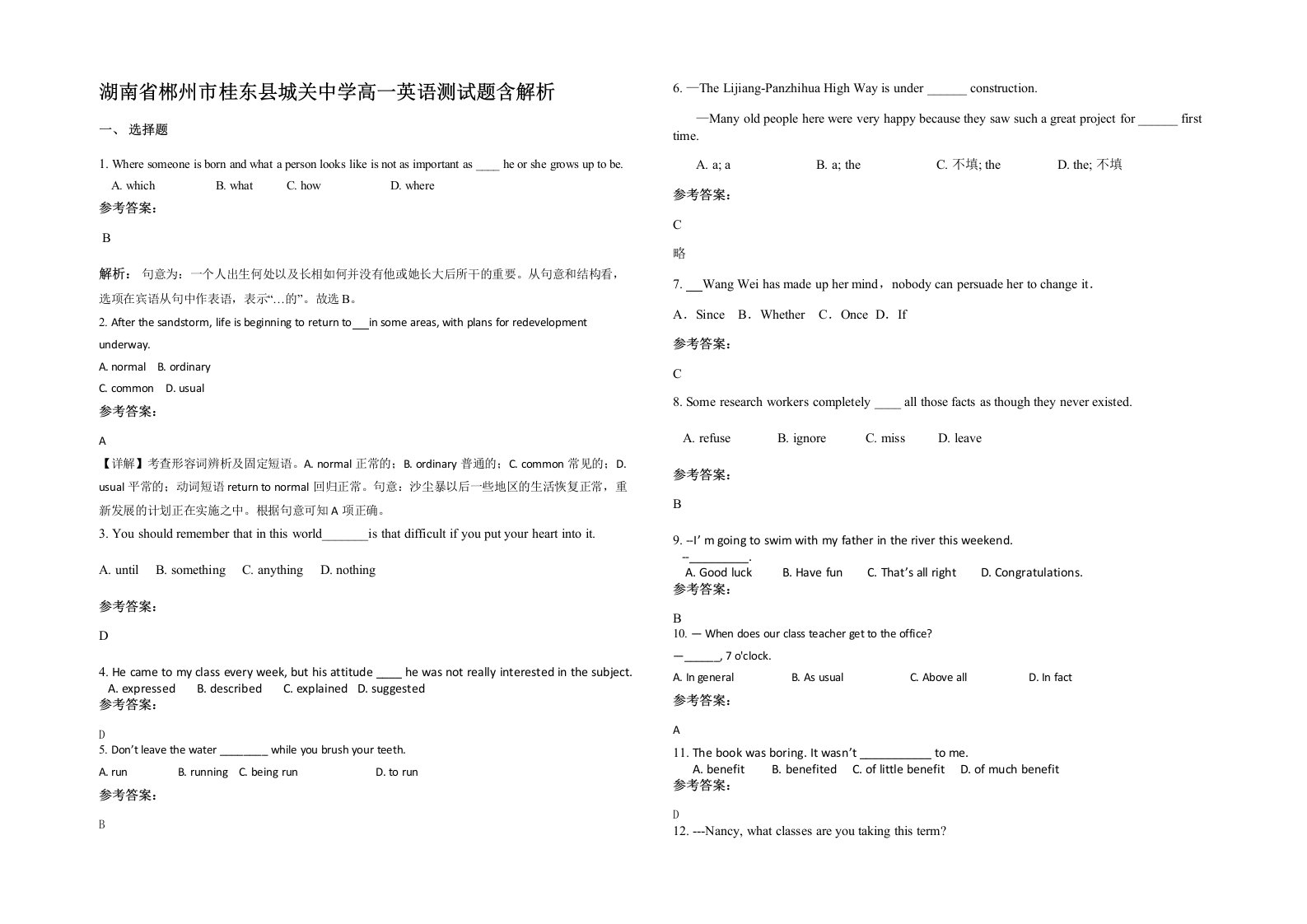 湖南省郴州市桂东县城关中学高一英语测试题含解析