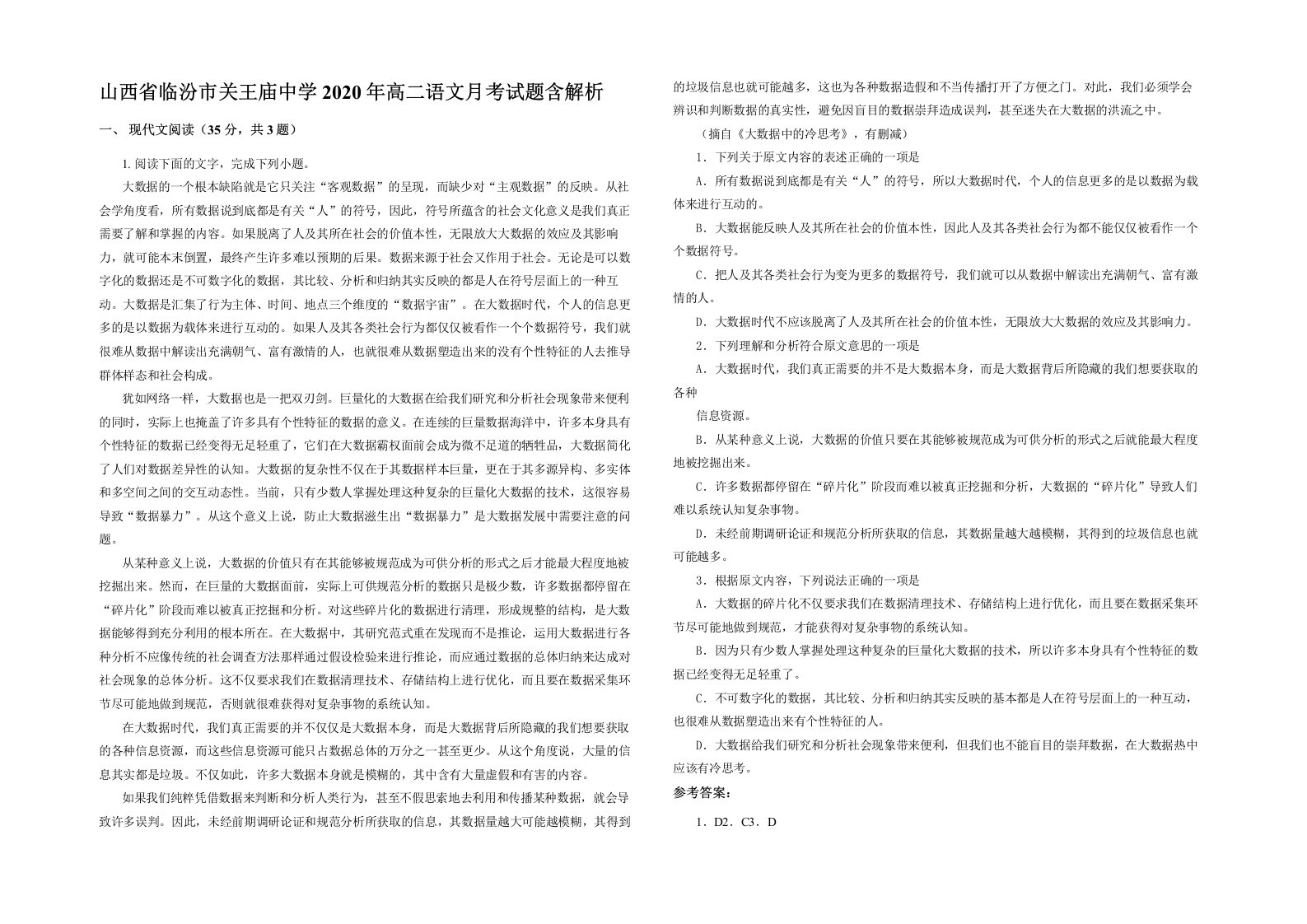 山西省临汾市关王庙中学2020年高二语文月考试题含解析