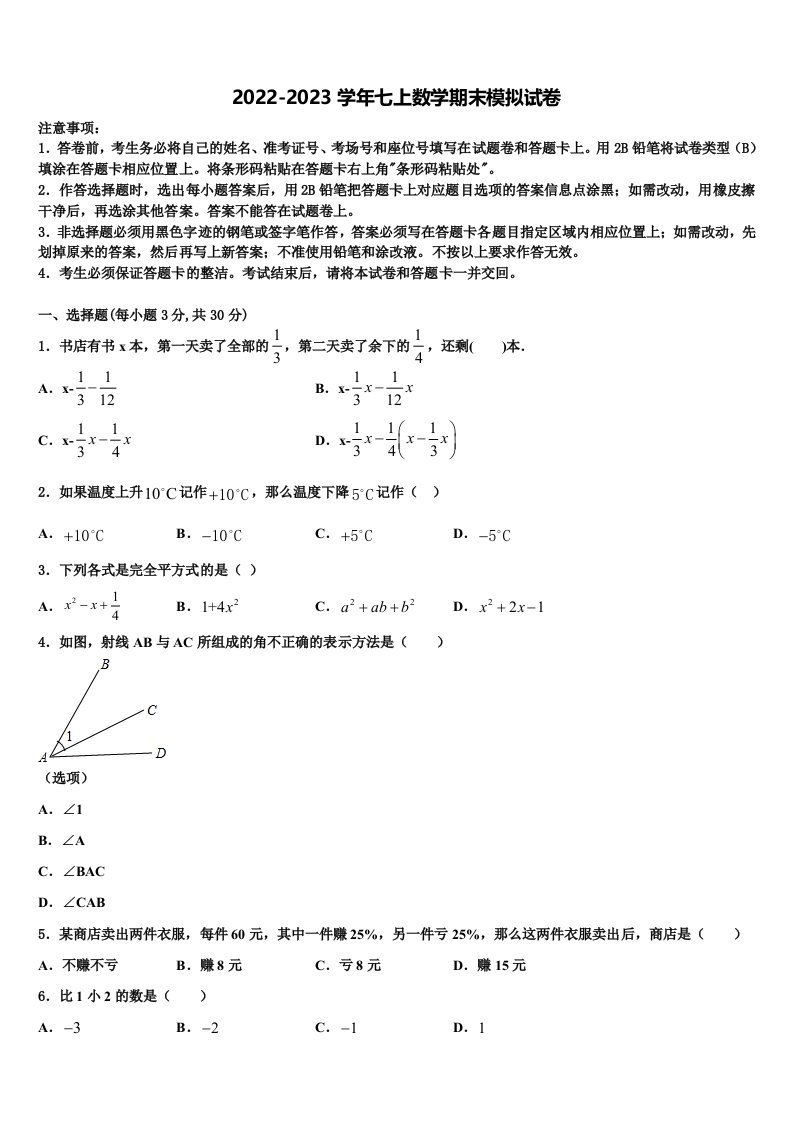 陕西省西安市第九十八中学2022年数学七年级第一学期期末经典模拟试题含解析