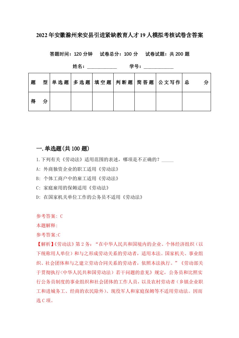 2022年安徽滁州来安县引进紧缺教育人才19人模拟考核试卷含答案4