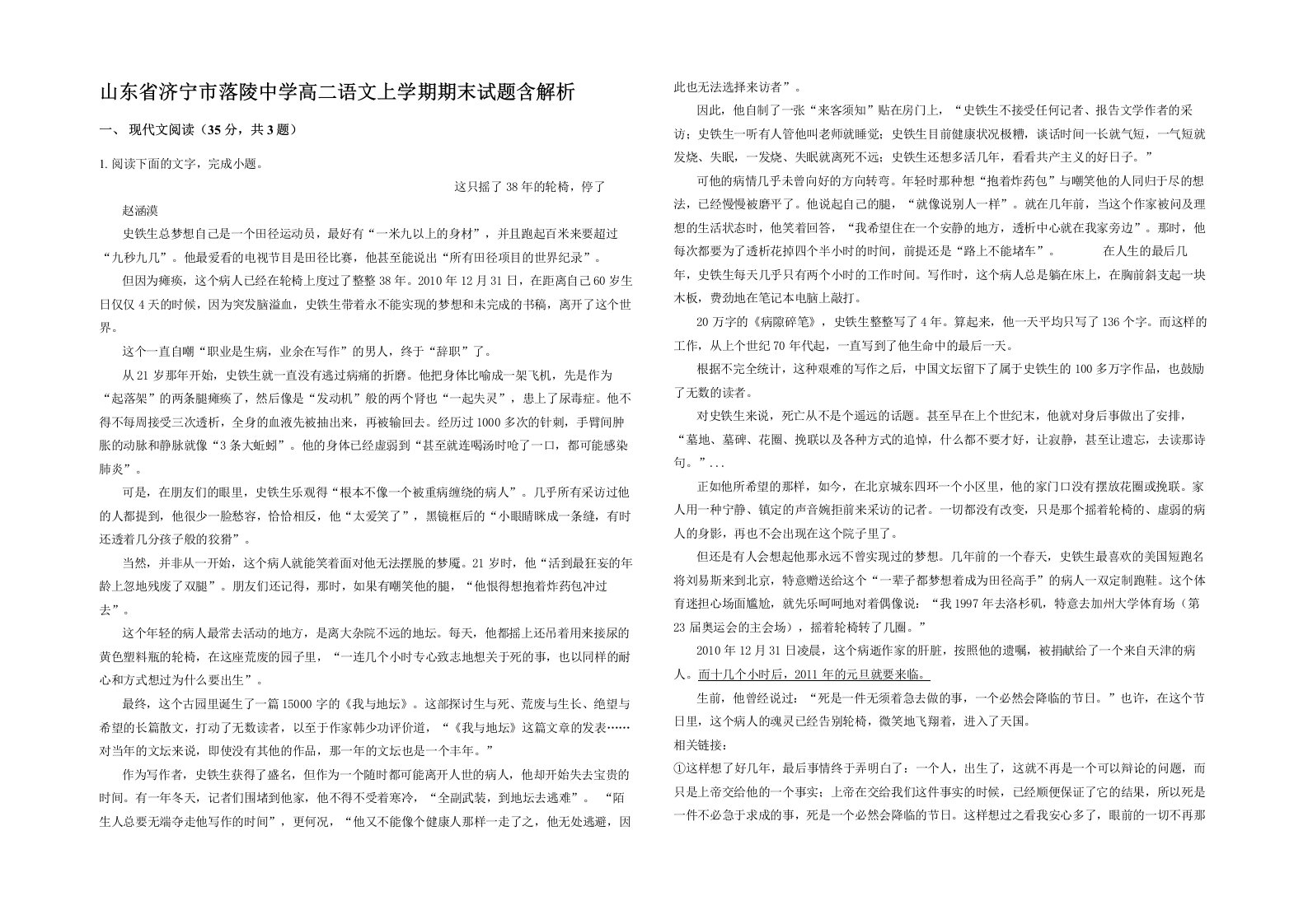 山东省济宁市落陵中学高二语文上学期期末试题含解析