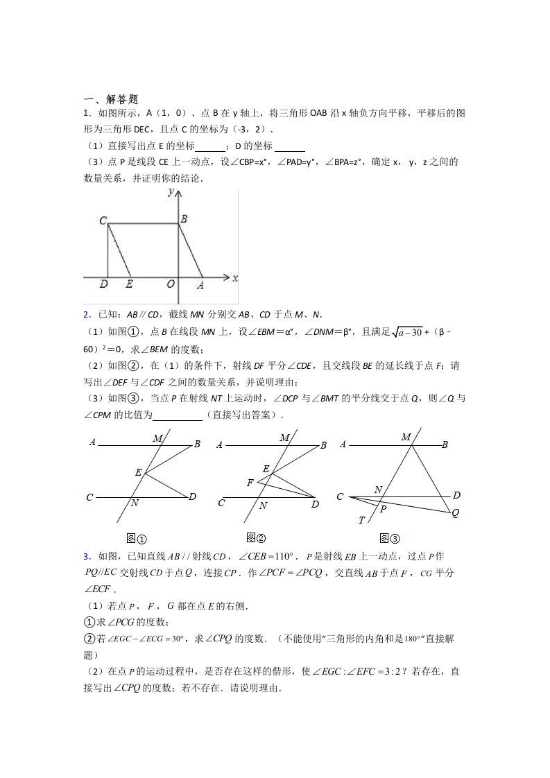 人教版七年级数学下学期期末几何压轴题检测试题含答案(2)