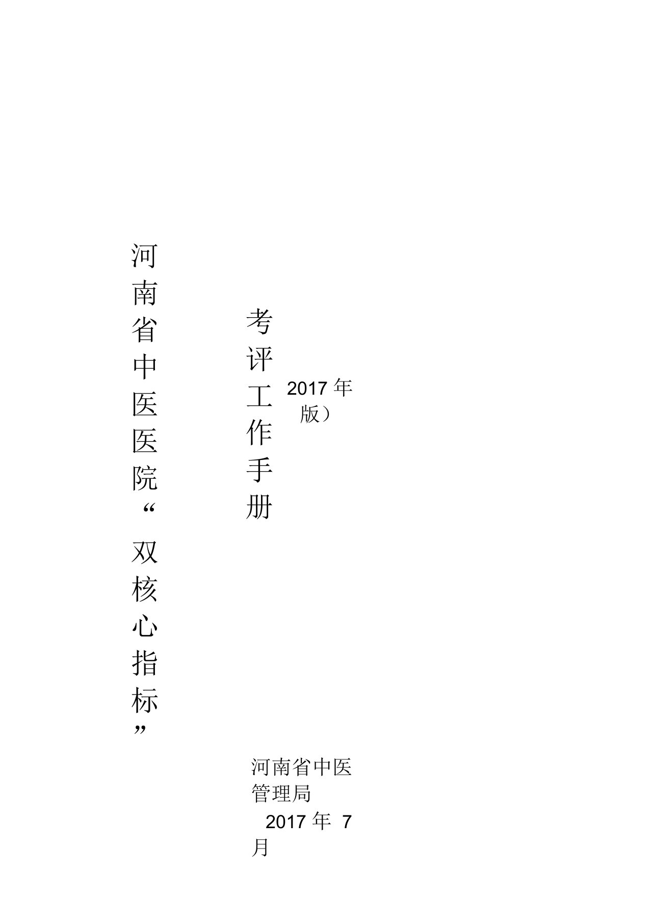 河南中医医院双核心指标