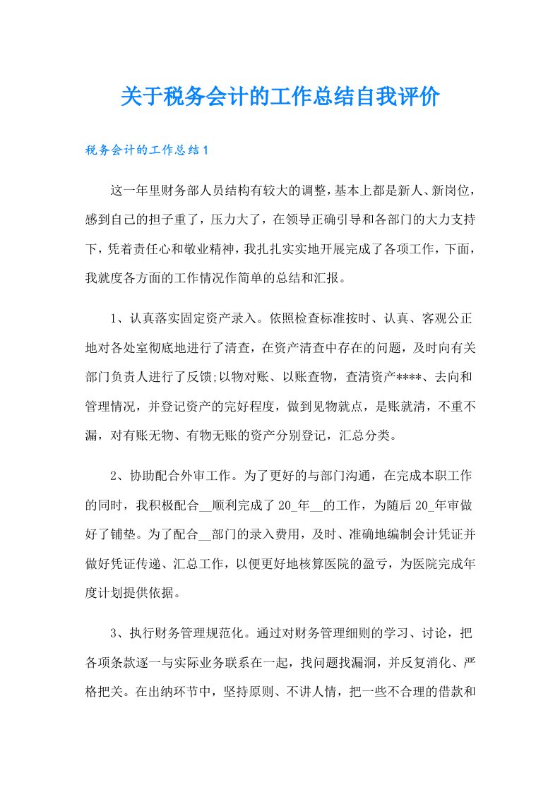 关于税务会计的工作总结自我评价