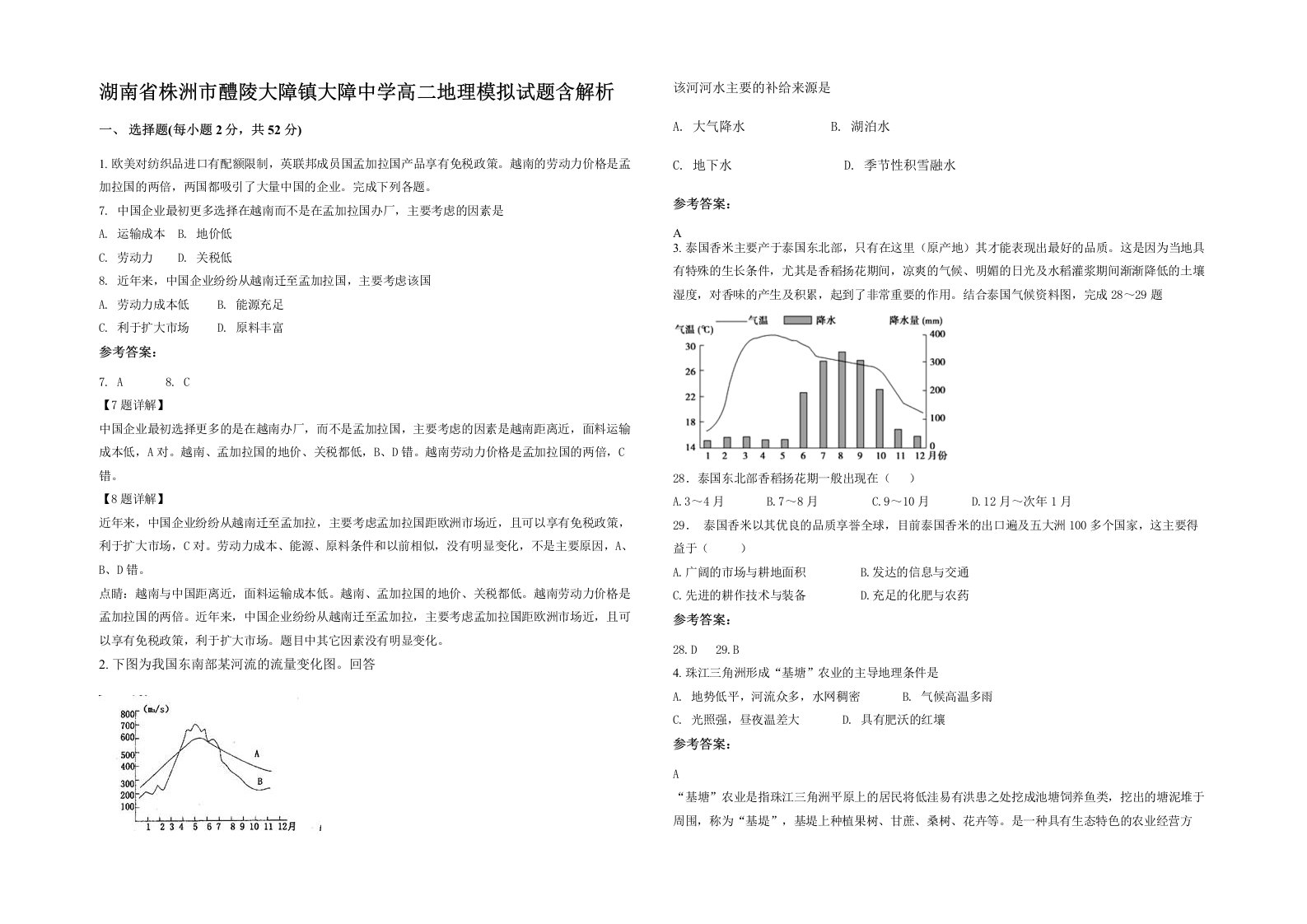 湖南省株洲市醴陵大障镇大障中学高二地理模拟试题含解析