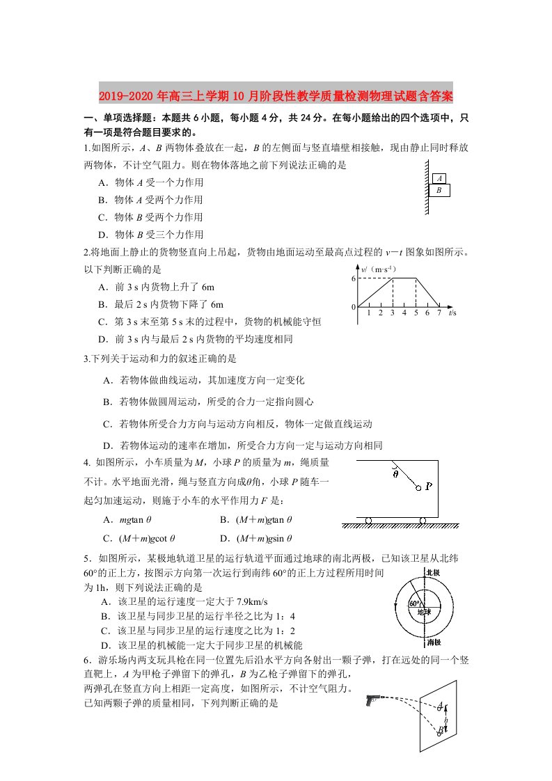 2019-2020年高三上学期10月阶段性教学质量检测物理试题含答案