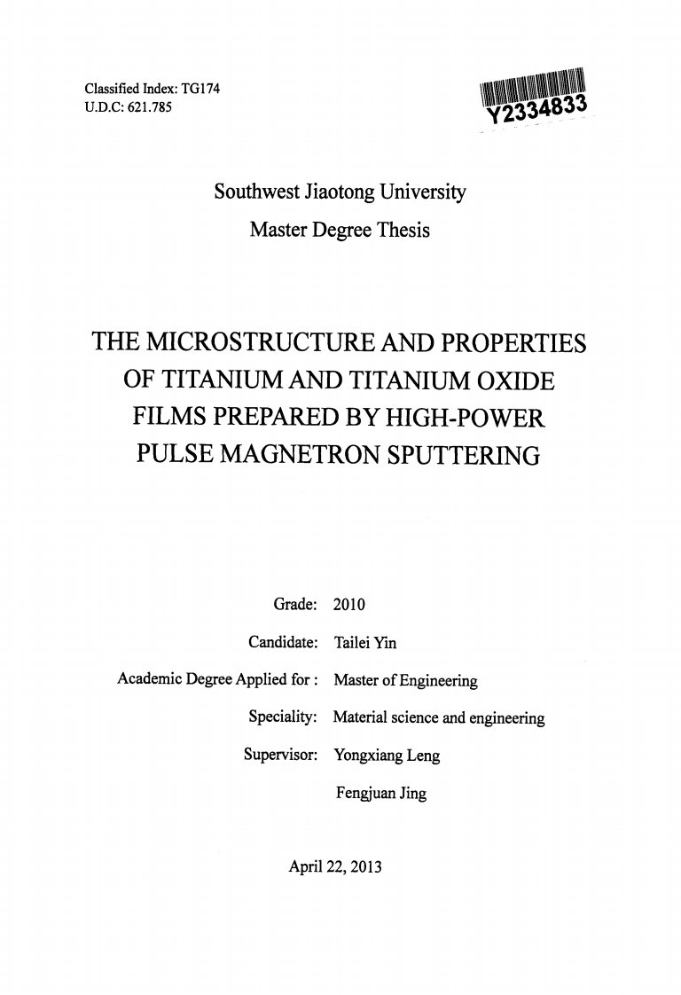 高功率脉冲磁控溅射技术制备钛及氧化钛薄膜研究
