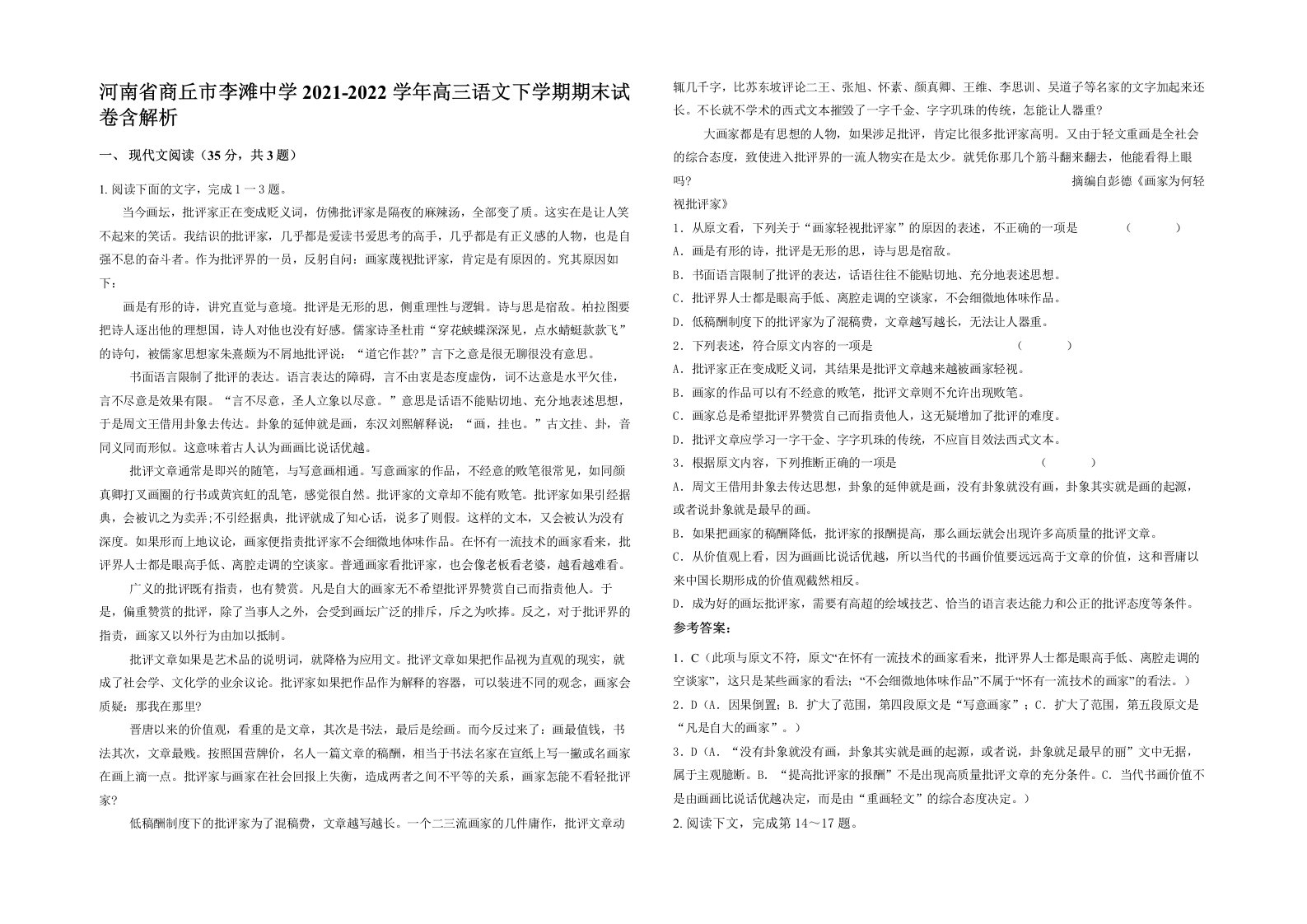 河南省商丘市李滩中学2021-2022学年高三语文下学期期末试卷含解析