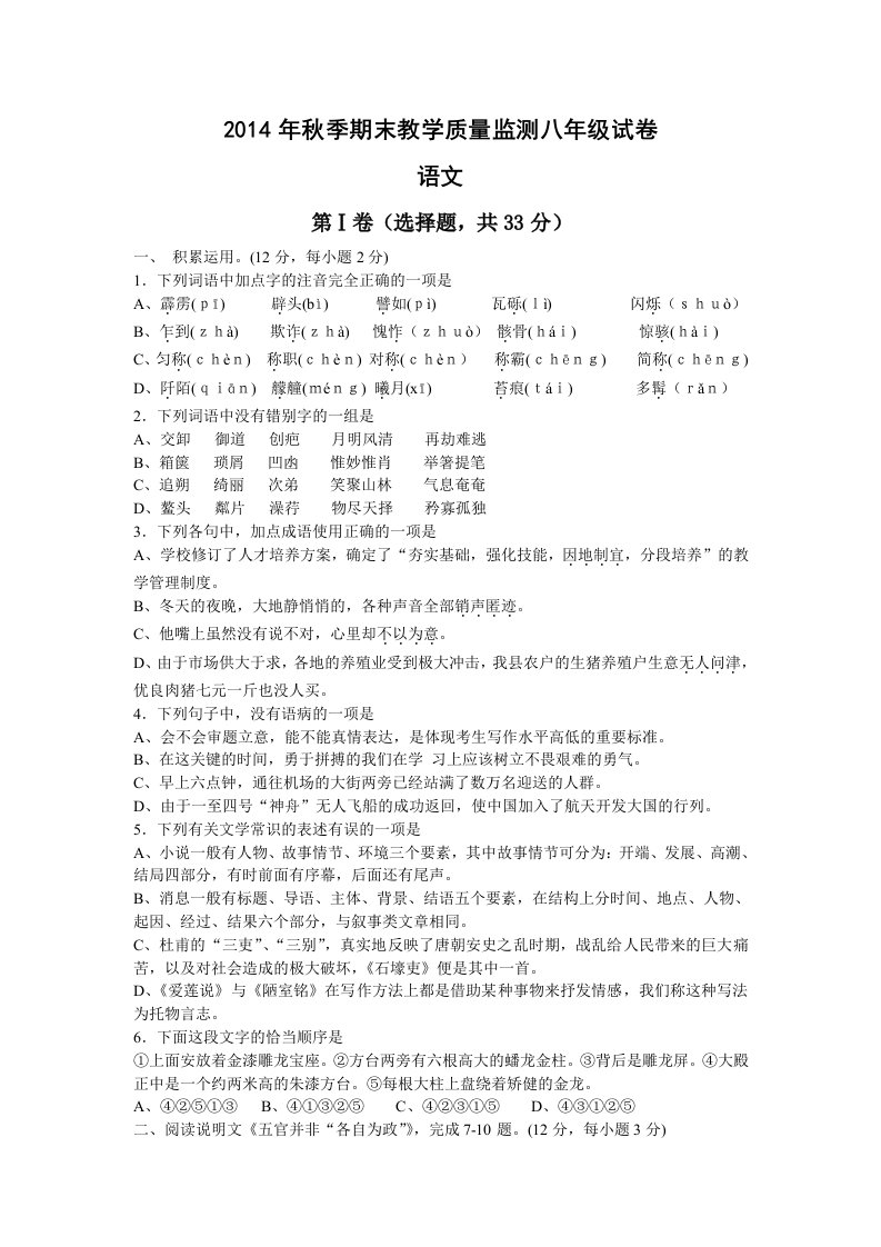 2014年秋季期末教学质量监测八年级试卷和答案