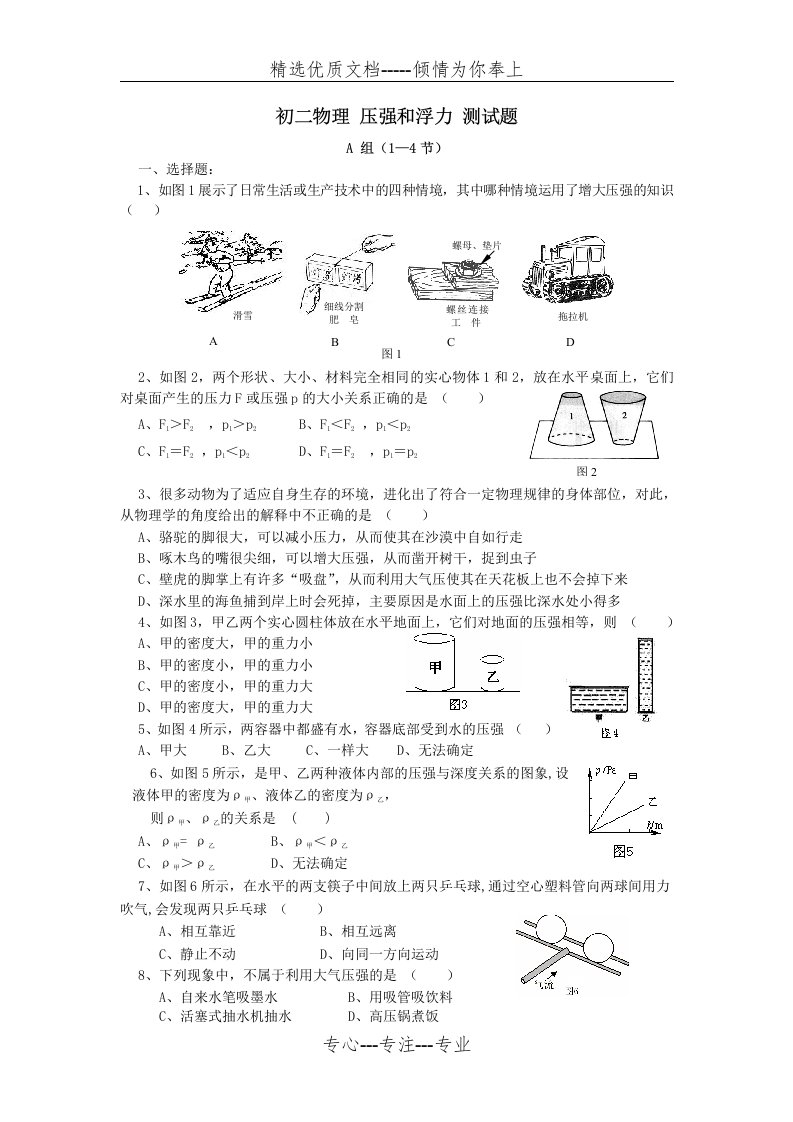 八年级物理压强与浮力单元测试题及答案(共7页)