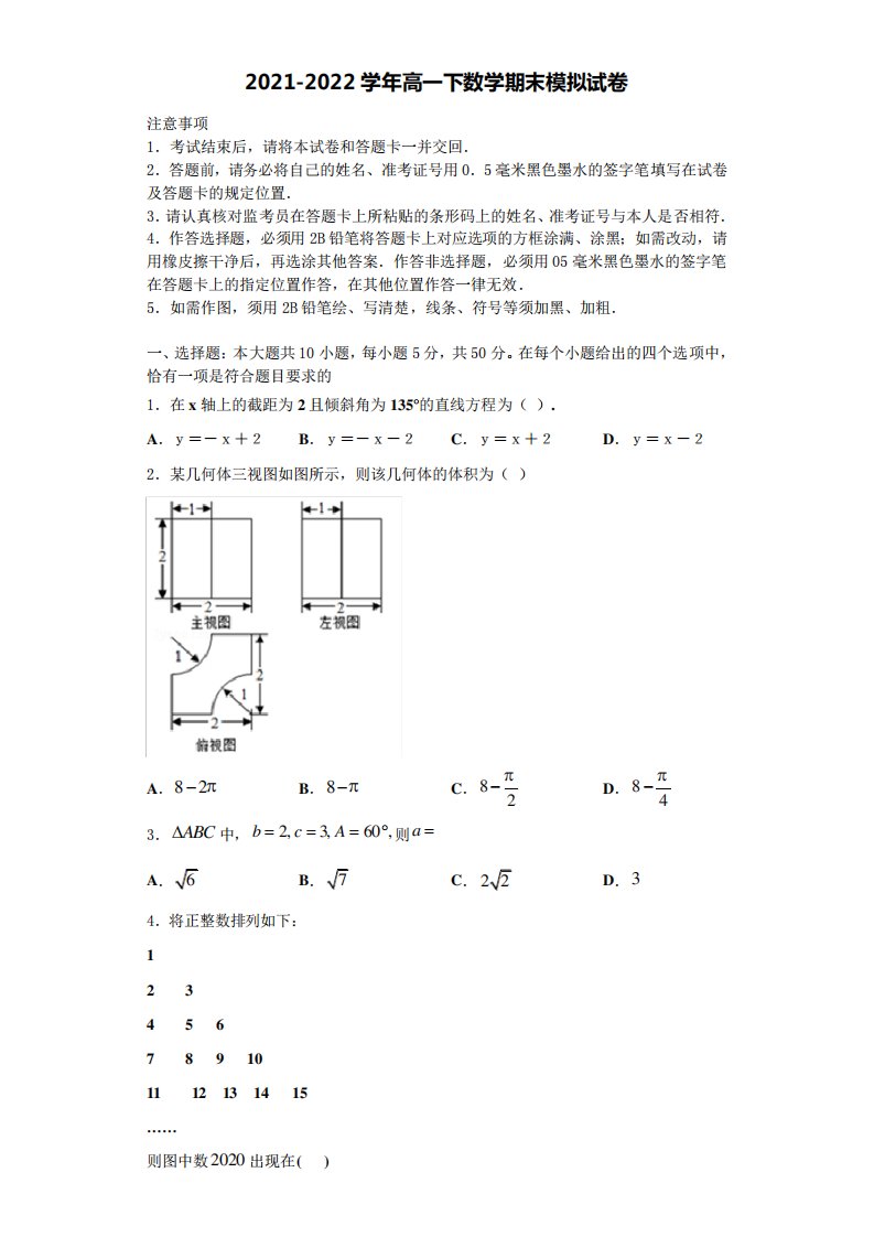 2021-2022学年江苏省各地数学高一下期末学业水平测试试题含解析