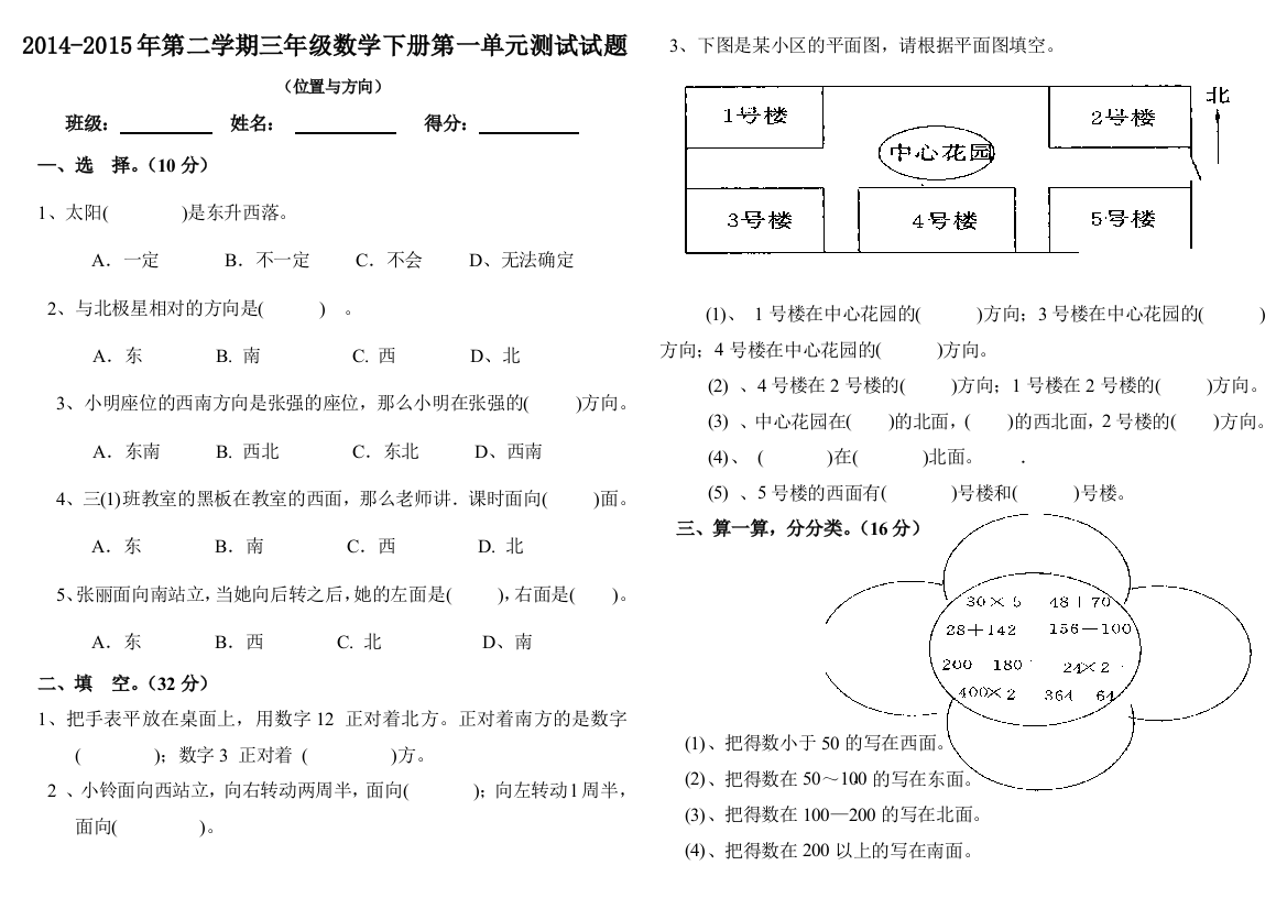 第二学期三年级数学下册测试试题