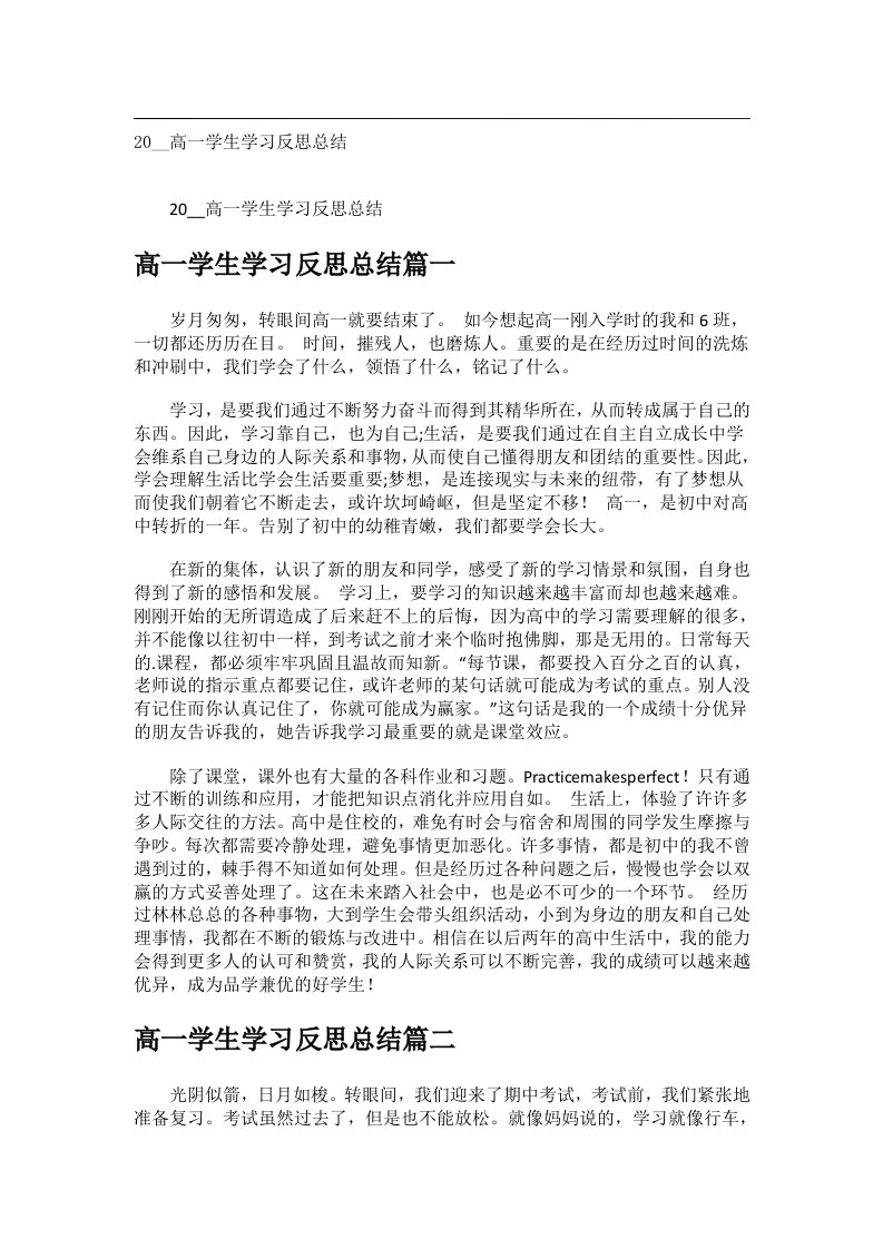 事务文书_20__高一学生学习反思总结