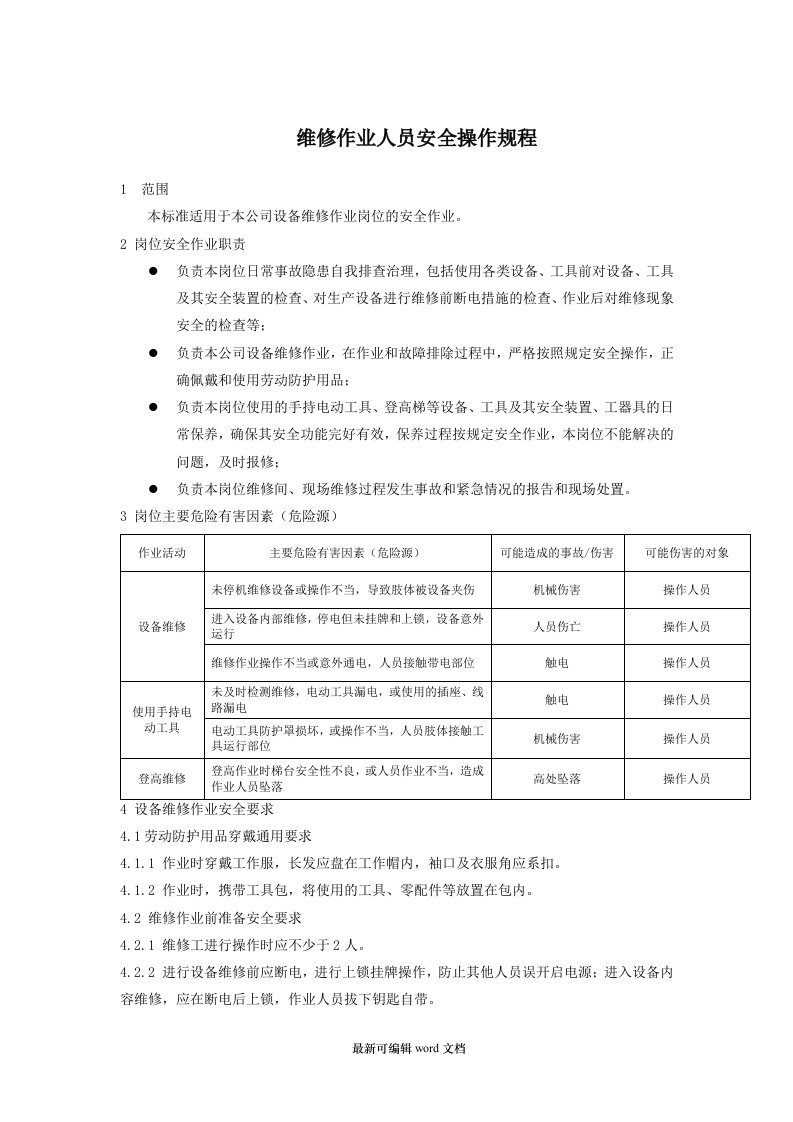 机械维修作业岗位安全操作规程