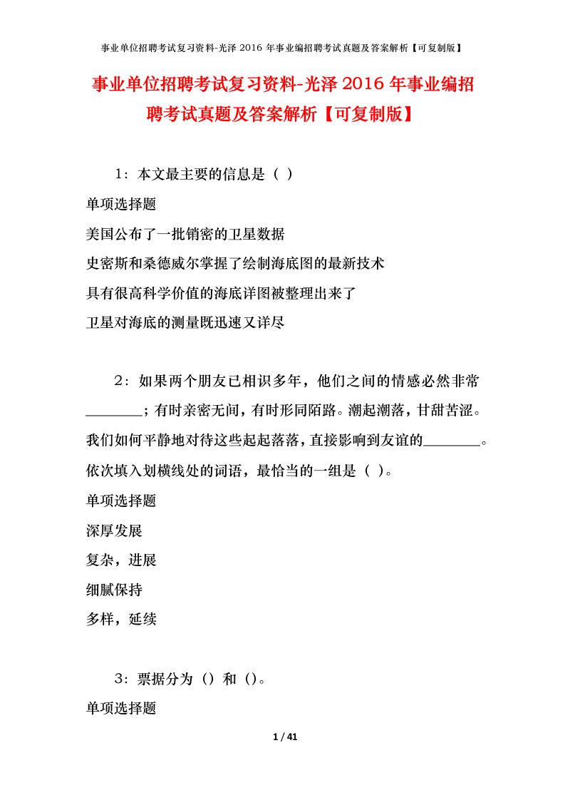 事业单位招聘考试复习资料-光泽2016年事业编招聘考试真题及答案解析可复制版