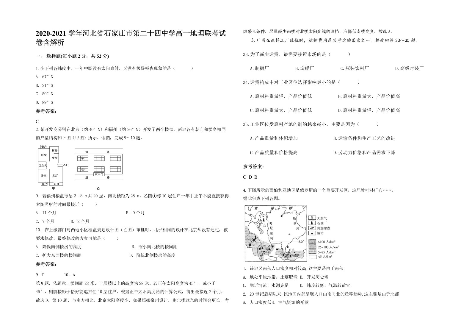 2020-2021学年河北省石家庄市第二十四中学高一地理联考试卷含解析