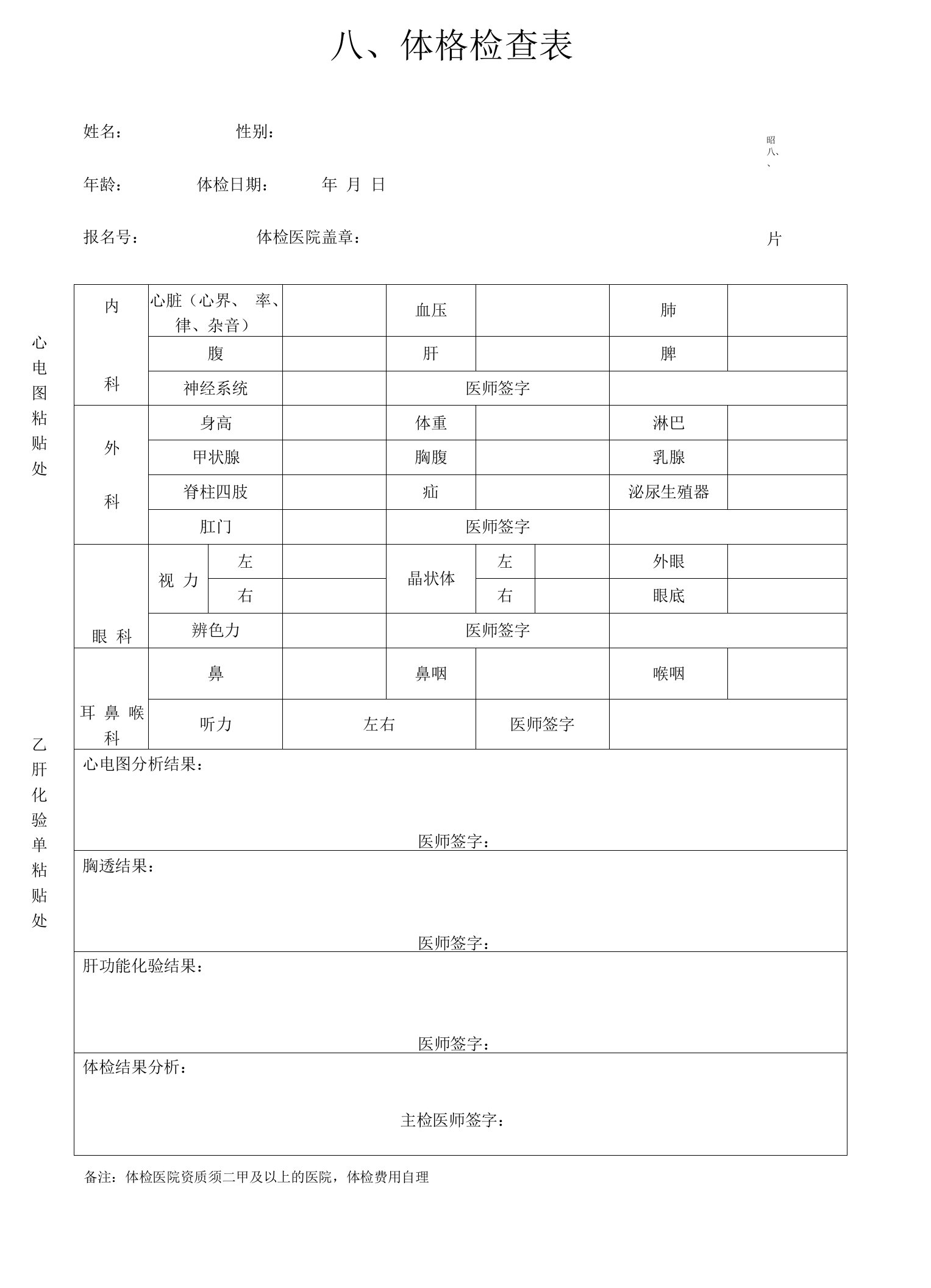 八、体格检查表