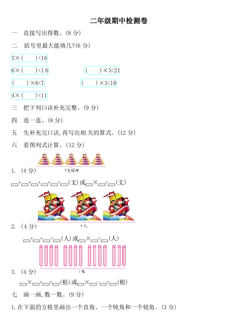 一年级上册数学期中试题冲刺一百西师大版2018秋含答案