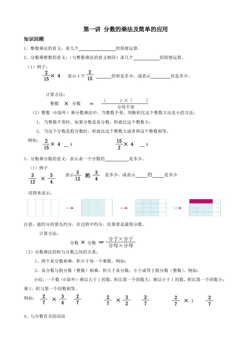 六年级数学上册同步辅导讲义