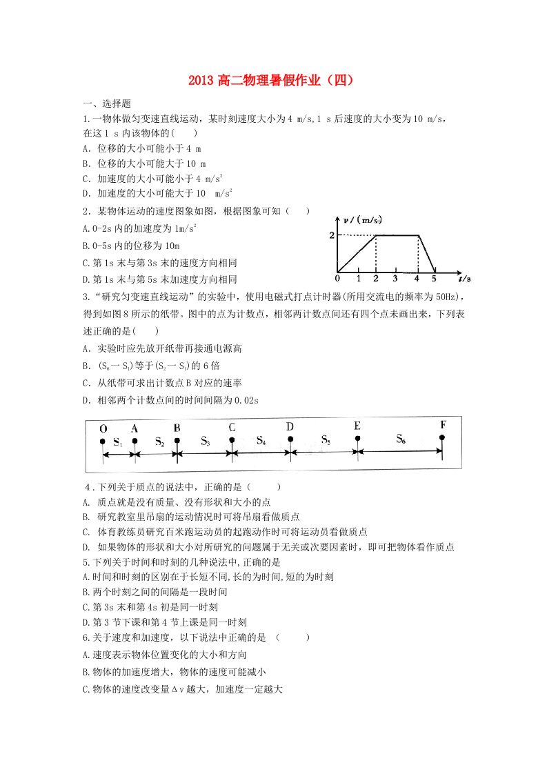 山东省2013年高二物理暑假作业（四）