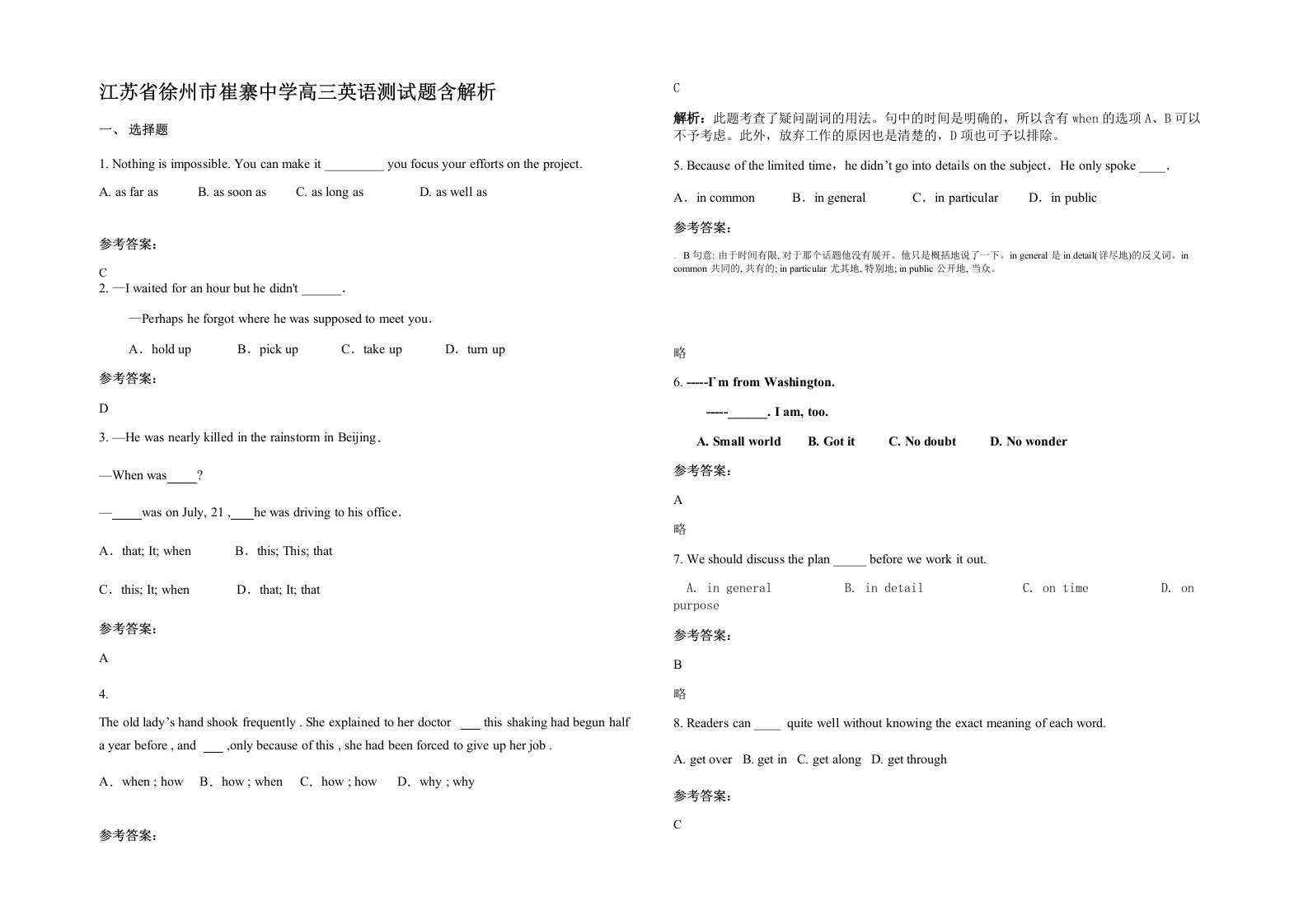 江苏省徐州市崔寨中学高三英语测试题含解析