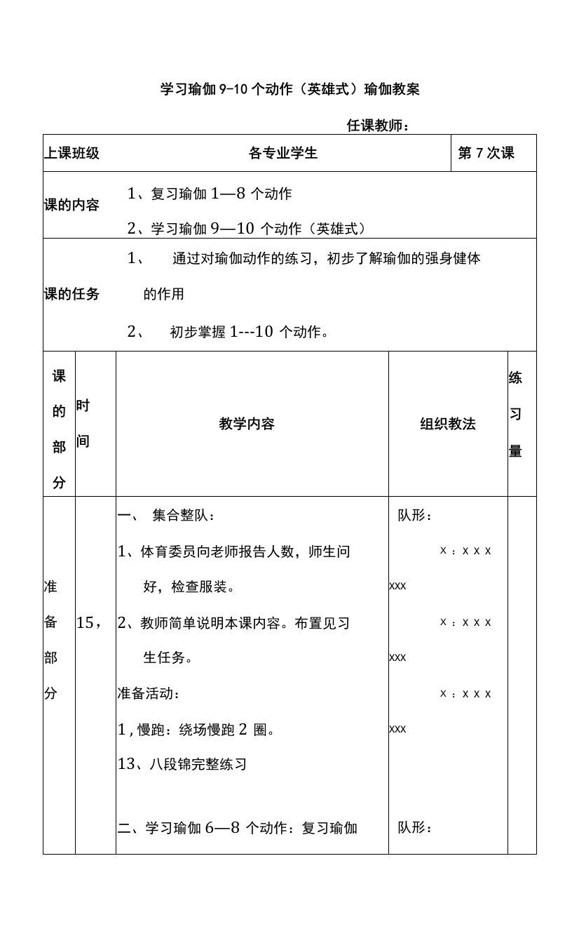 学习瑜伽9—10个动作（英雄式）瑜伽教案