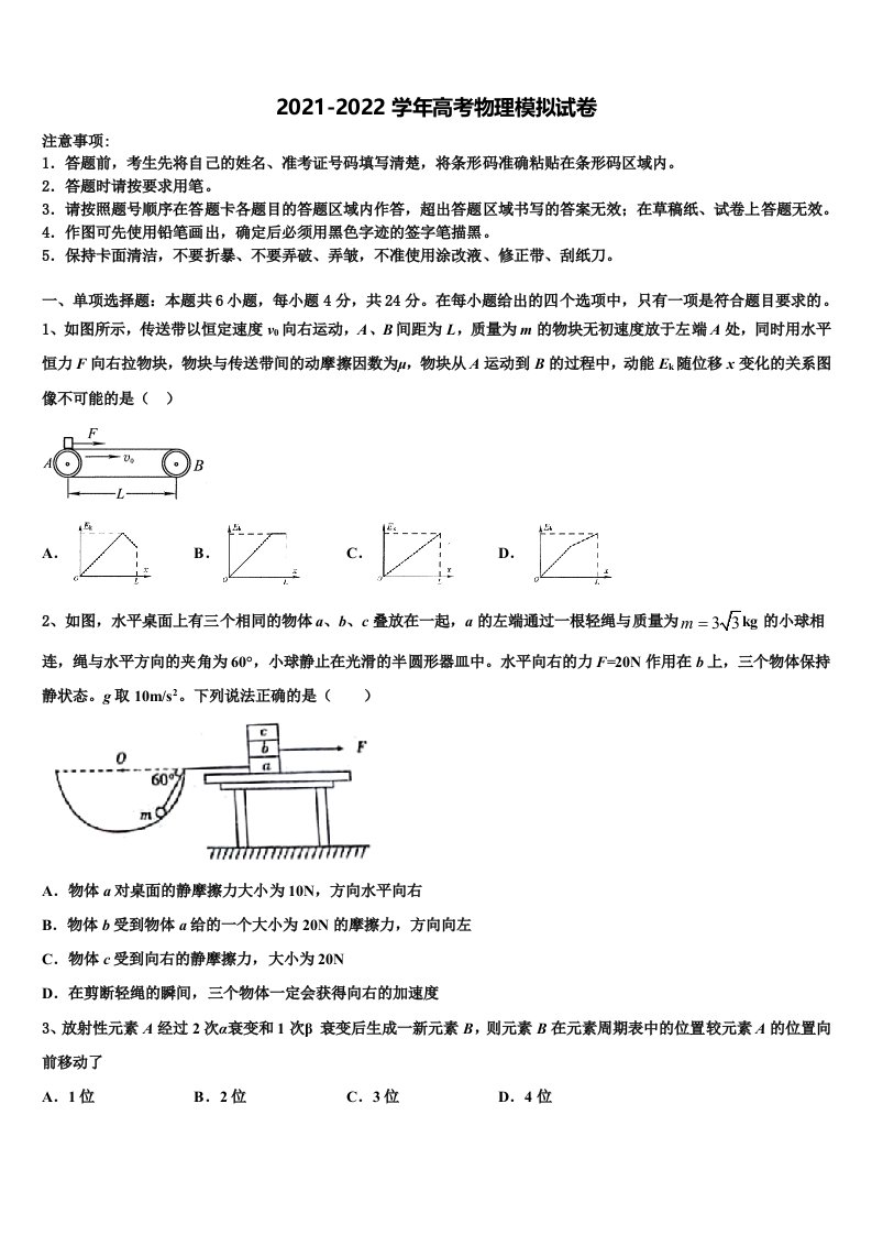 山东省威海市示范名校2022年高三下学期第五次调研考试物理试题含解析