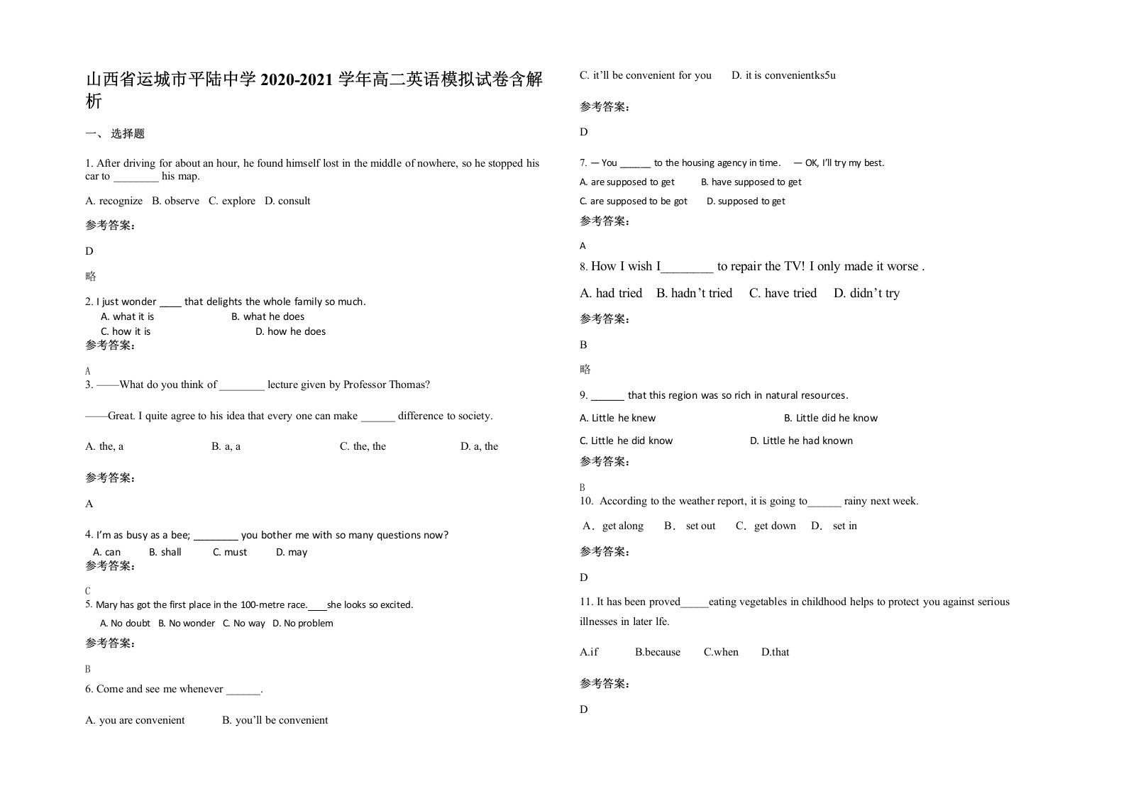 山西省运城市平陆中学2020-2021学年高二英语模拟试卷含解析