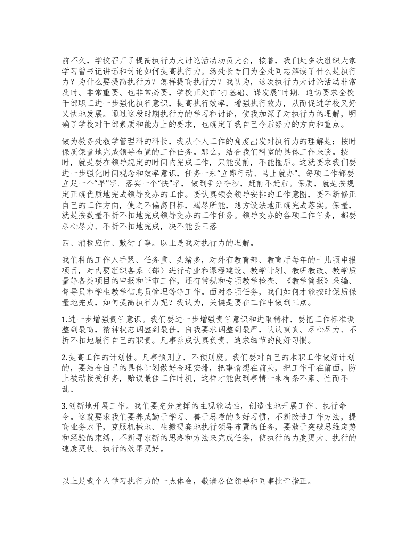 科长执行力学习心得体会