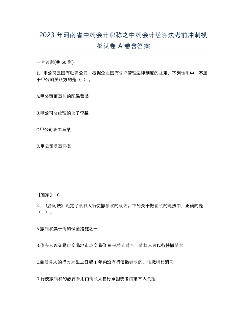 2023年河南省中级会计职称之中级会计经济法考前冲刺模拟试卷A卷含答案